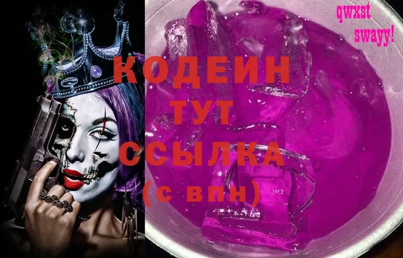 где купить наркотик  Каменногорск  blacksprut рабочий сайт  Codein Purple Drank 